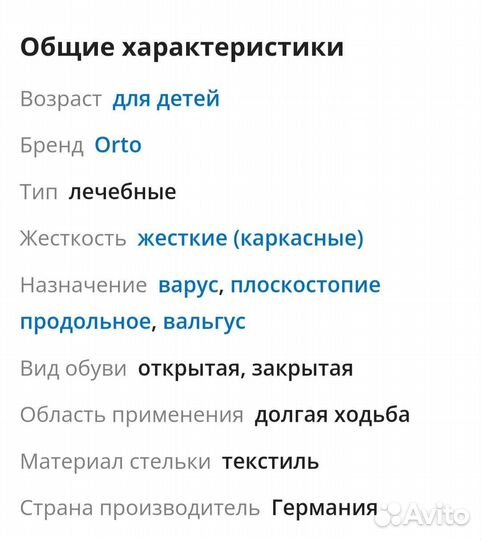 Стельки ортопедические детские