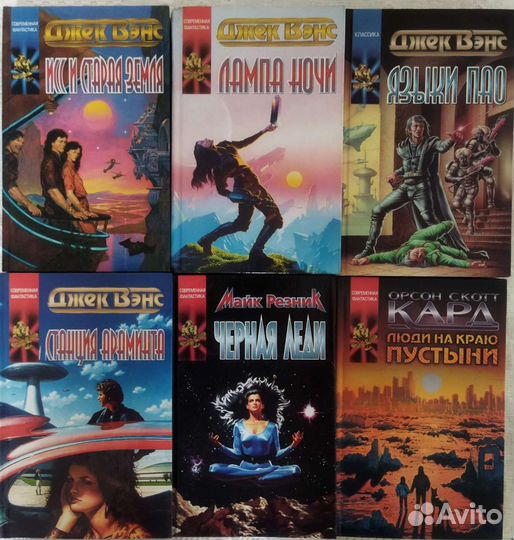 Фантастика, фэнтези, зарубежные, издания 90х и 00х