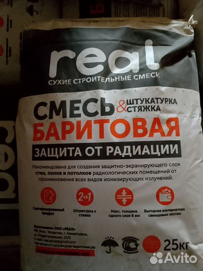 Баритовая штукатурка