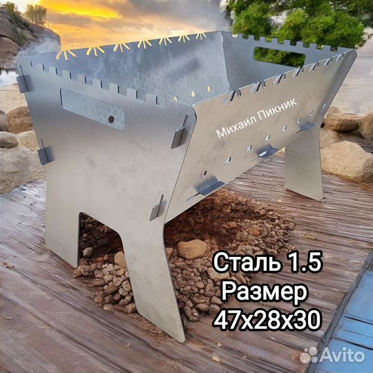 Мангал разборный