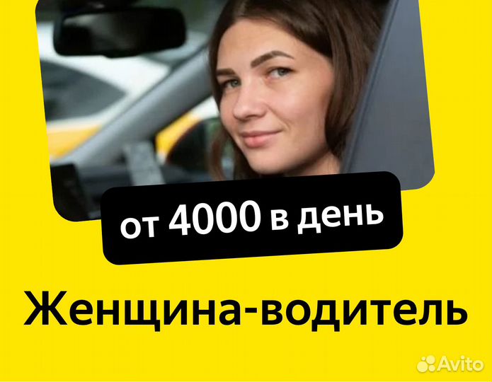 Водитель таакси на новые авто 2022 (ищем женщин)