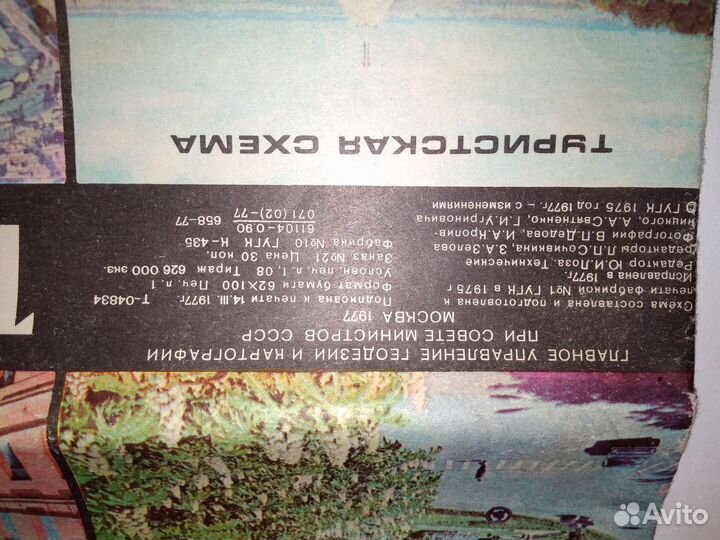 Туристическая схема Киев 1977год