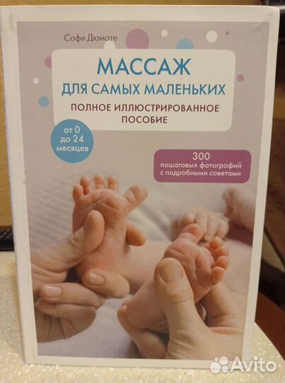 Софи Дюмоте 