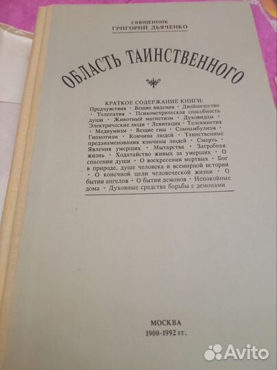 Область таинственного 