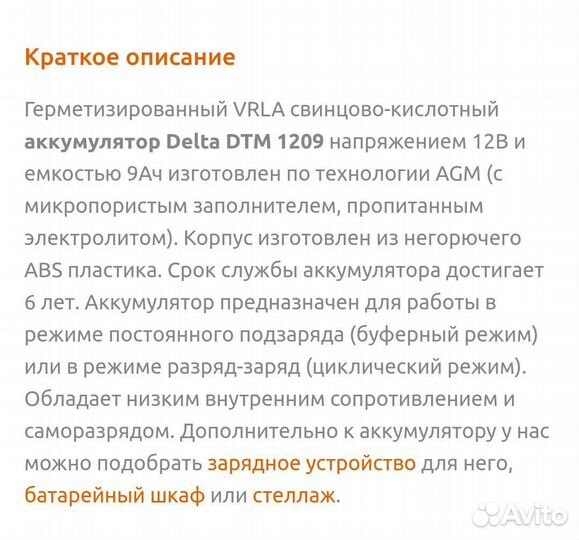 Аккумуляторная Гелевая AGM батарея Delta 12v 9ач