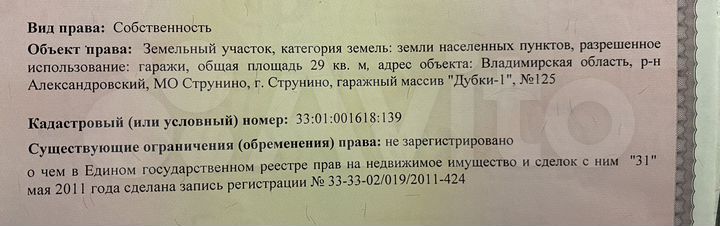 Гараж, 30 м²
