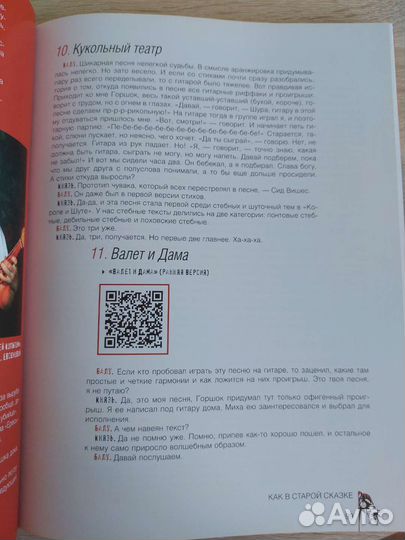 Король и шут книга