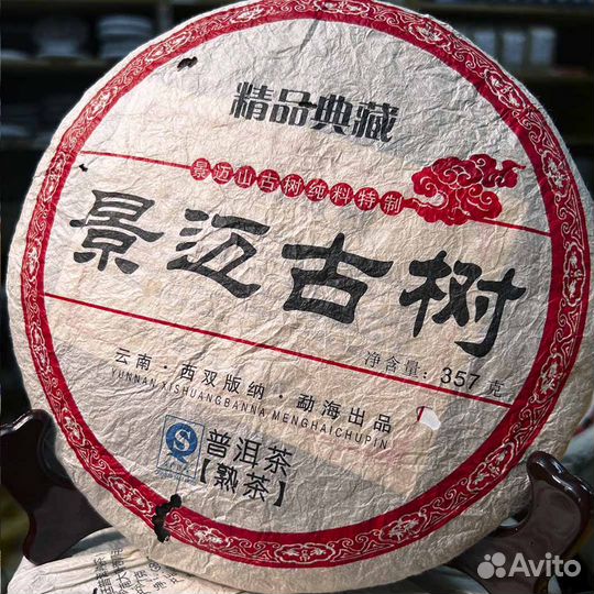 Коллекционный старый пуэр Древнее дерево 2008 года