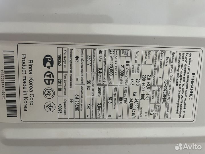 Газовый настенный котел Rinnai RB-207emf