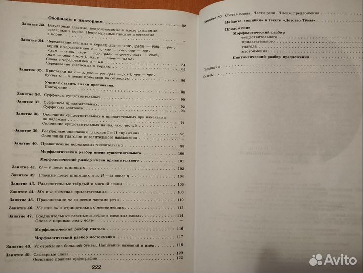 Учебное пособие по русскому языку 6 класс