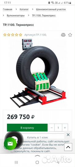 Вулканизатор термопресс