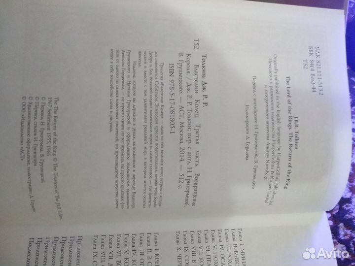 Властелин колец