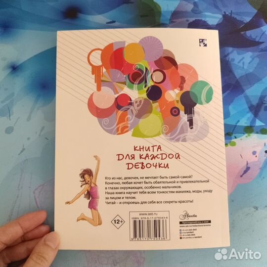 Книги для девочек подростков