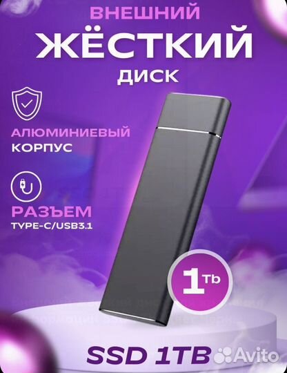 Внешний жесткий диск
