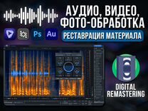 Обработка и редактирование аудио, видео, фото