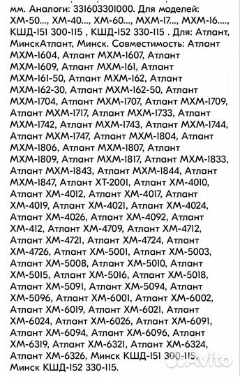 Уплотнитель двери холодильника Минск Атлант