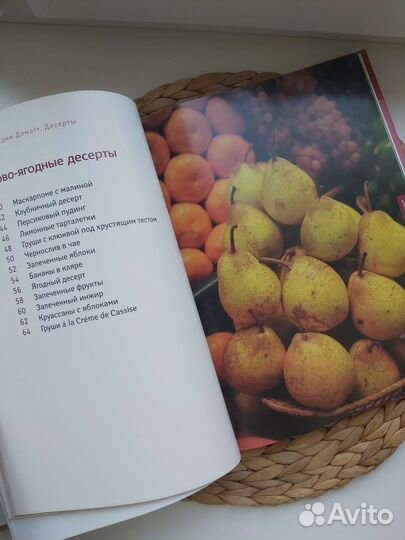 Книга Едим дома Десерты Юлия Высоцкая