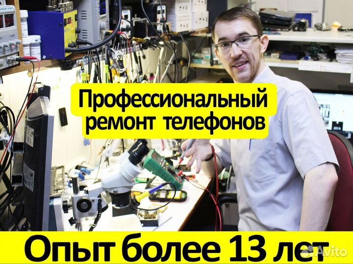 Ремонт телефонов Ремонт сотовых