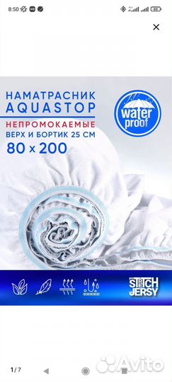 Непромокаемый наматрасник