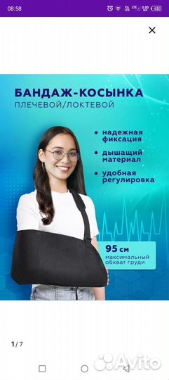 Бандаж локтевой, как на правую руку так и на левую