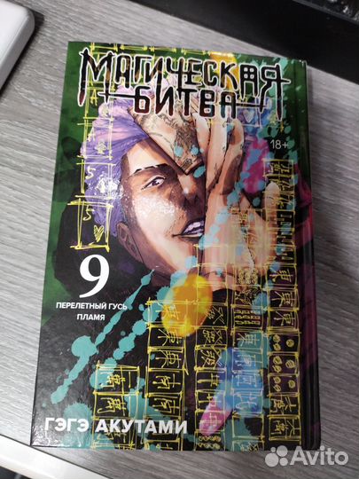 Манга Магическая битва том 9