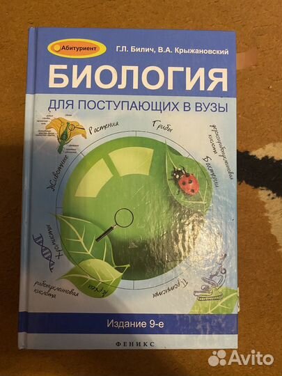 Учебник Биология