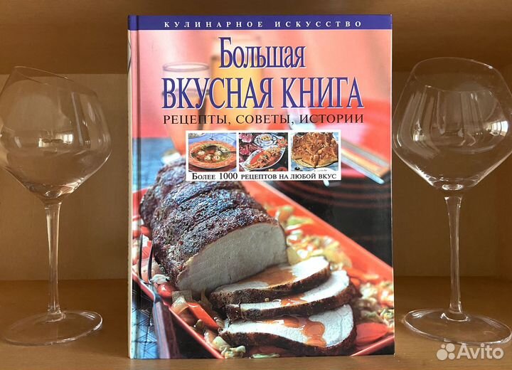 Книга с рецептами