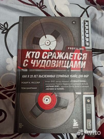 Кто сражается с чудовищами. Ресслер