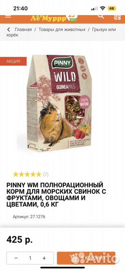 Корм для морских свинок