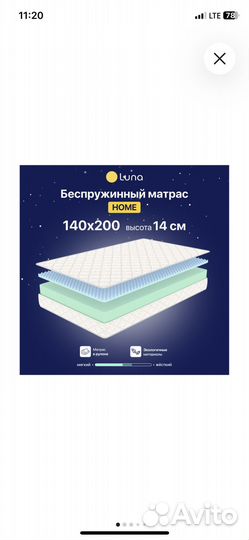 Матрас 140х200 новый Luna Home