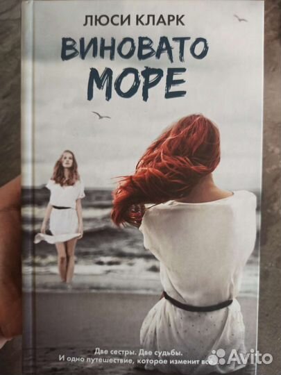 Люси Кларк - виновато море