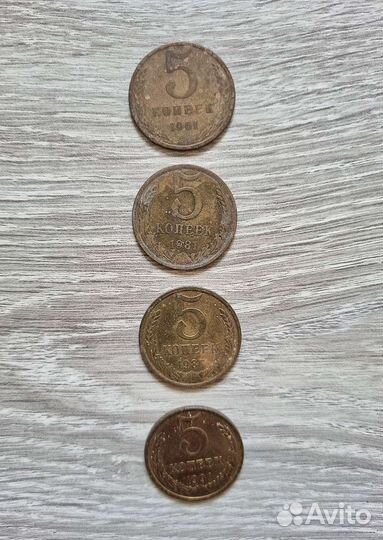 Копейки советские