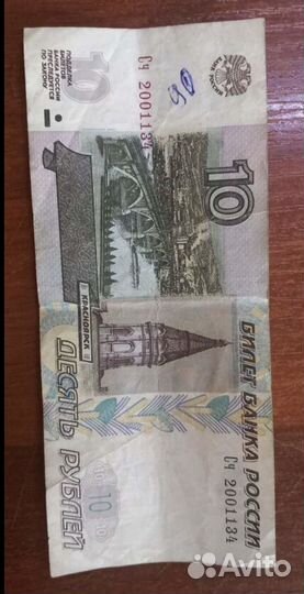 10 рублей 1997 года 100.000рубль