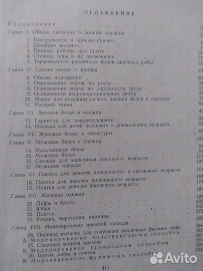 Кройка и шитье, книги, буклеты СССР