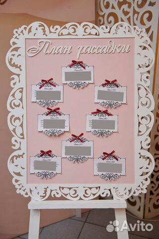 План рассадки