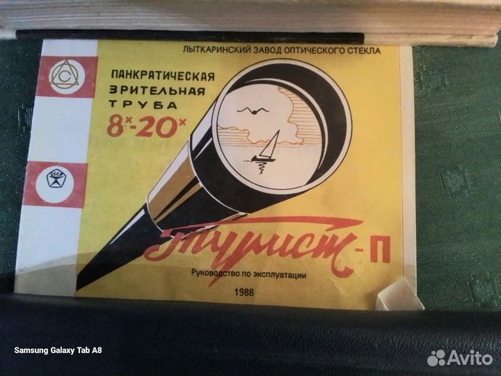 Подзорная труба, Турист- П, 8*- 20*