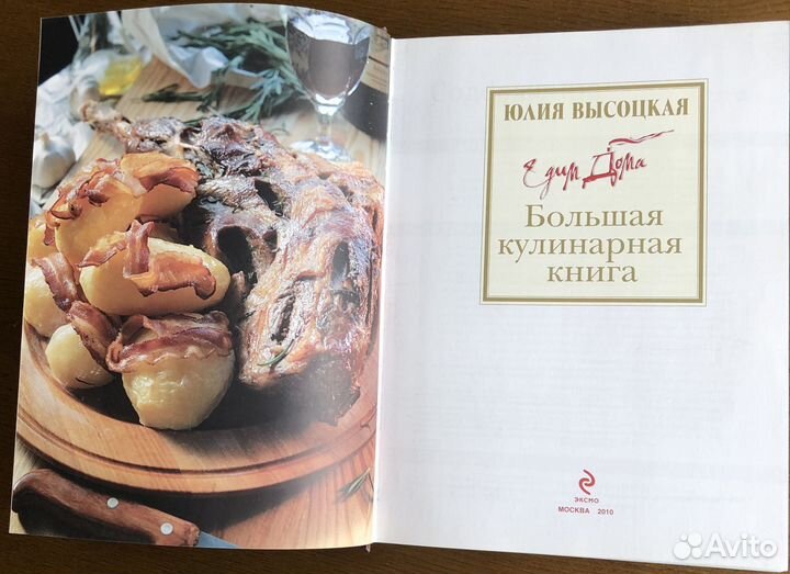 Большая кулинарная книга