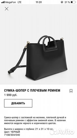 Новая Сумка zara оригинал
