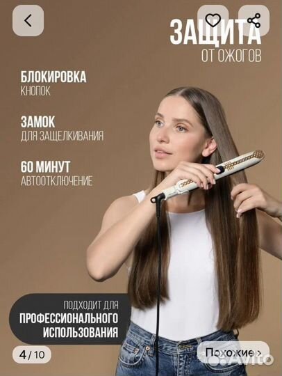 Выпрямитель волос