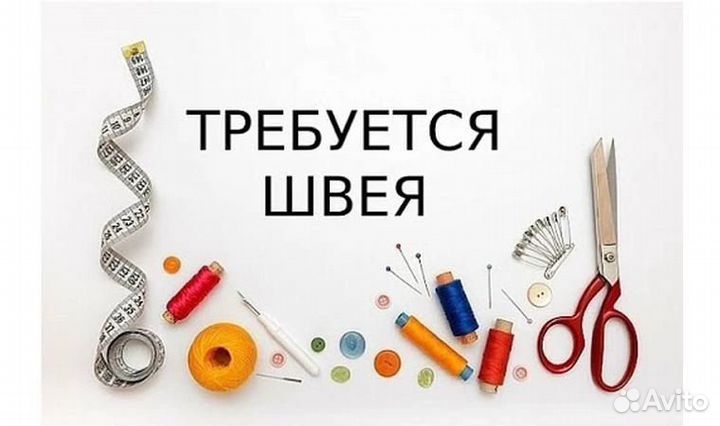Швея на производство