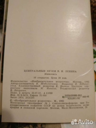 Набор открыток. Центр. Музей В.И. Ленина