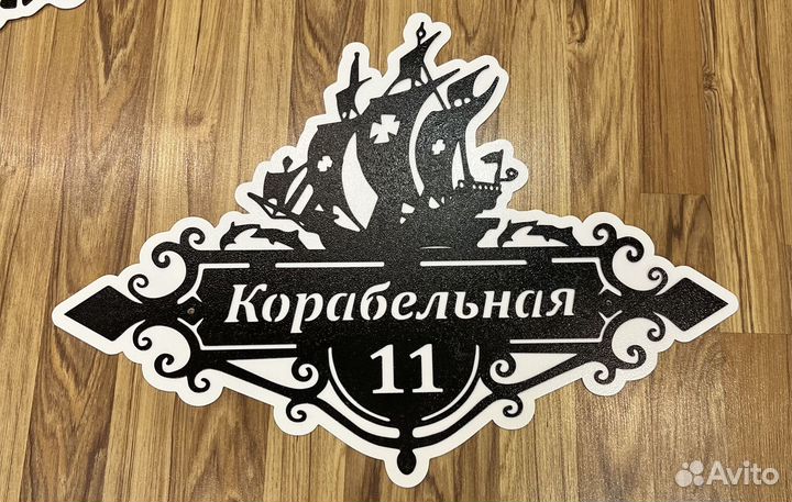 Адресная табличка