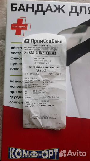 Бандаж для плеча, ключицы