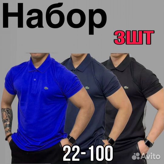 Набор футболок поло
