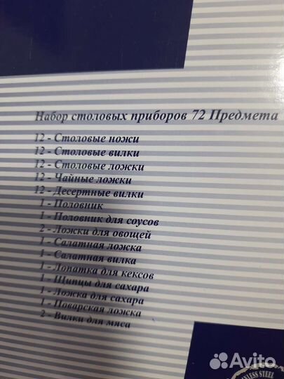 Набор столовых приборов