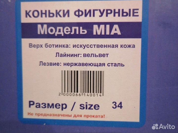 Коньки