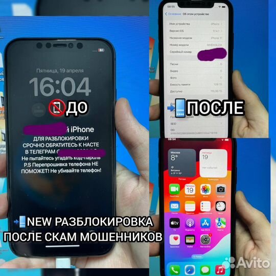 Разблокировка iPhone После Мошенников/Айфон Айпад