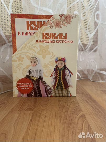 Куклы фарфоровые в народных костюмах