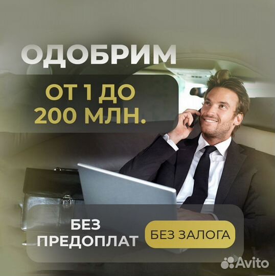 Одобряем деньги для физ. лиц и юр.лиц