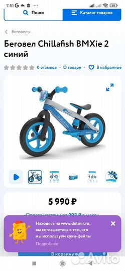 Беговел детский chillafish